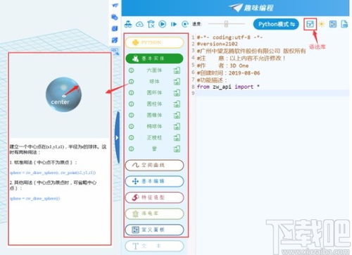 3D One教育版V2.7 一款面向未來的3D設計與創意開發軟件