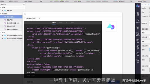 Dapollo插件 Sketch設計開發一體化工作流在Mac平臺的革新利器